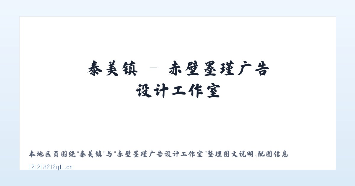 朝阳区 - 赤壁墨瑾广告设计工作室 主图