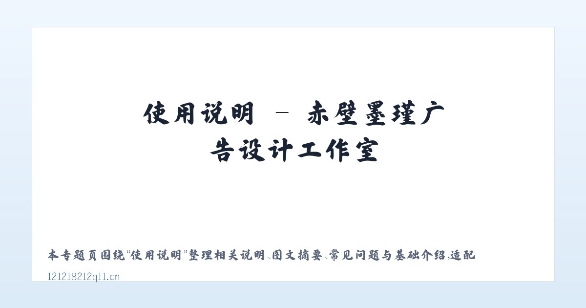 产品介绍 - 赤壁墨瑾广告设计工作室 主图